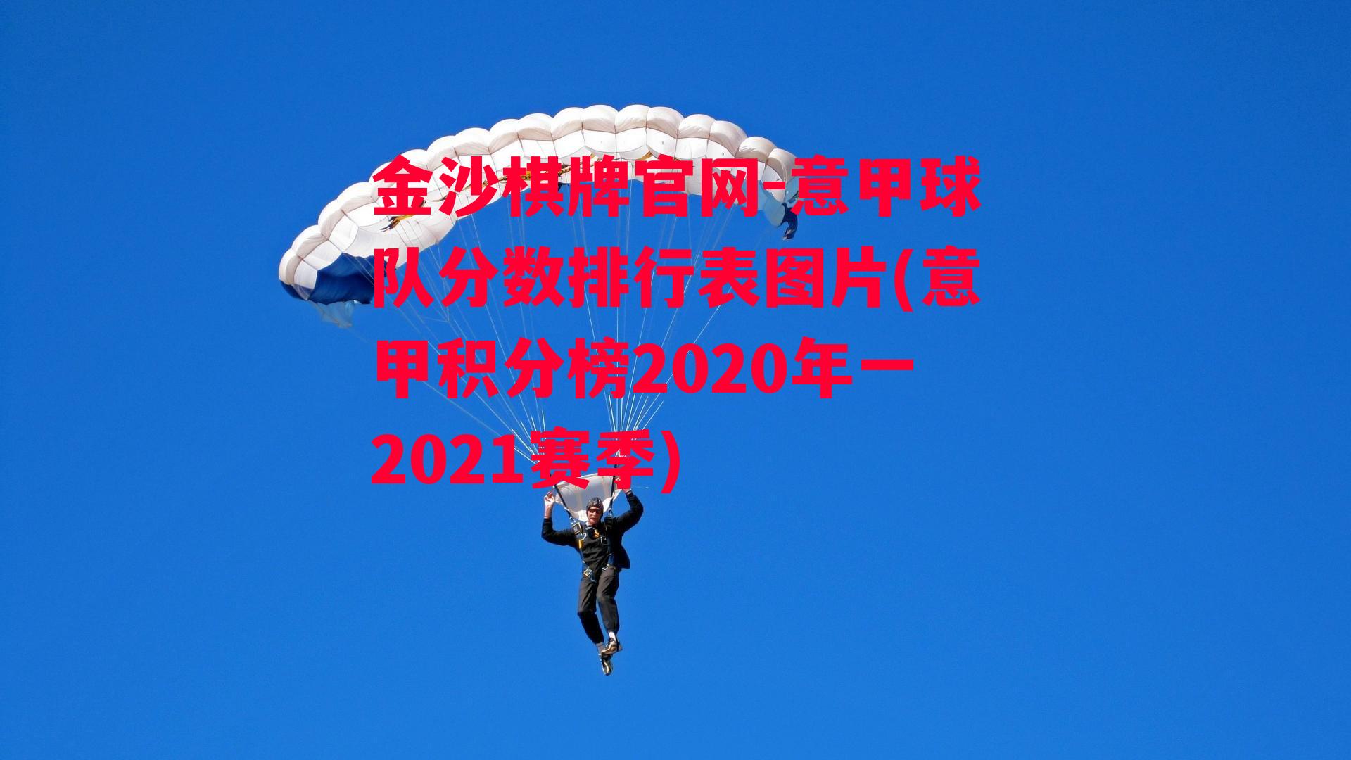 意甲球队分数排行表图片(意甲积分榜2020年一2021赛季)